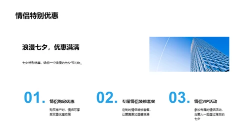 七夕购房，筑爱之巢