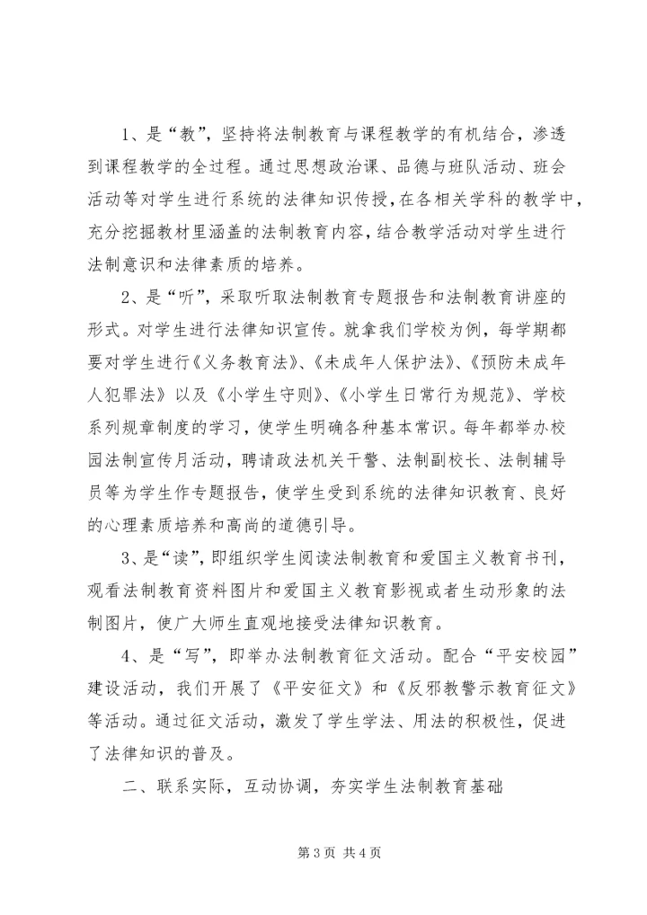 学习六五普法心得体会1 (4).docx