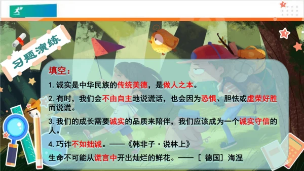 第3课我很诚实（课件）-（共38张PPT）