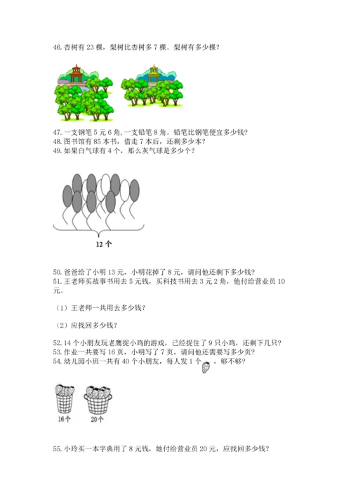 一年级下册数学解决问题100道附参考答案（典型题）.docx