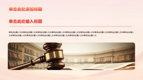 红橙色庄严学习PPT模板