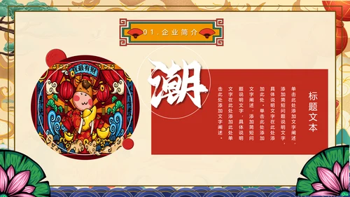 国潮崛起中式国潮风通用PPT模板