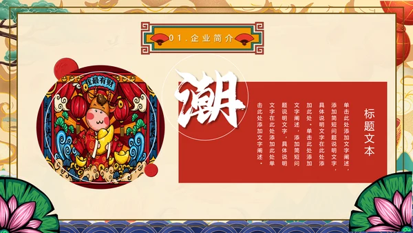国潮崛起中式国潮风通用PPT模板