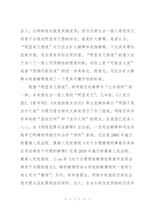 网络寻衅滋事司法解释.docx