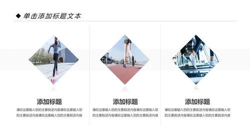 全民运动健身健康中国运动会跑步马拉松PPT模板