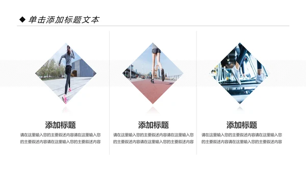 全民运动健身健康中国运动会跑步马拉松PPT模板
