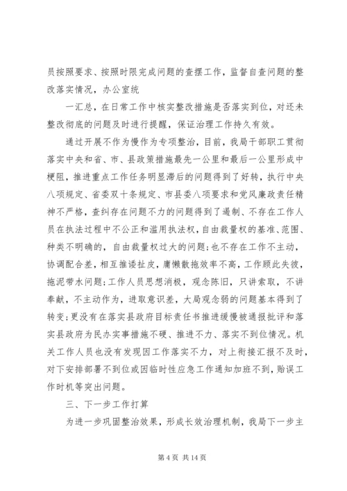 领导干部不作为乱作为自查报告3篇.docx