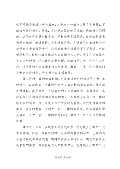 促进社会主义新农村建立.docx