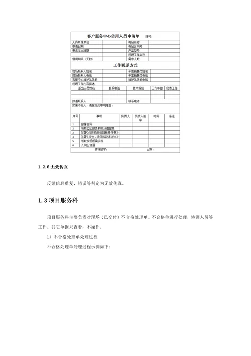 平高客户服务中心业务调研报告