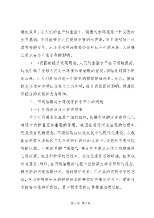 关于农村河道水环境建设与保护的思考 (3).docx