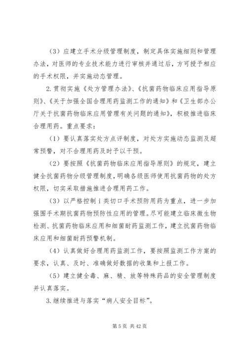 茨竹乡卫生院医疗质量万里行实施方案.docx