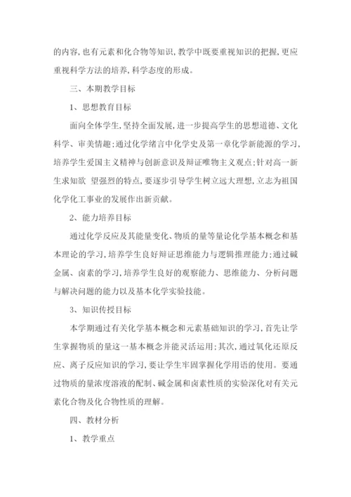 高中化学教学工作计划个人.docx