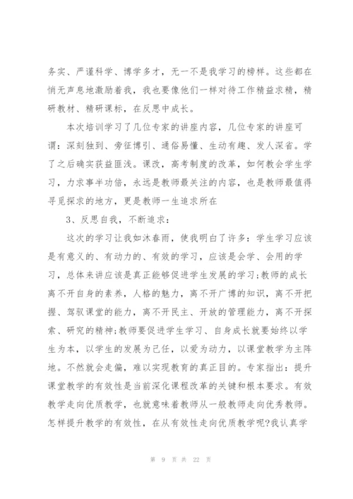 有关教师培训心得体会范文集锦九篇.docx