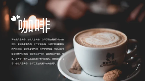 西餐厅休闲下午茶咖啡厅咖啡介绍PPT模板