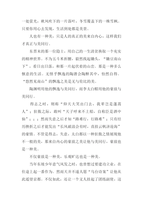 与美同行作文800字.docx