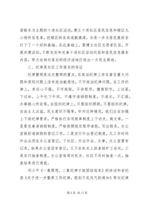 思想纪律作风心得体会6篇.docx