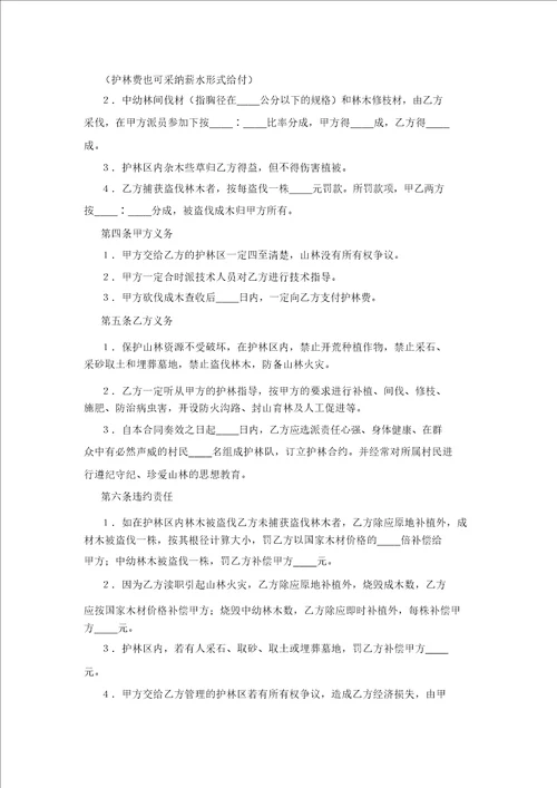 实用承包合同范文汇编10篇