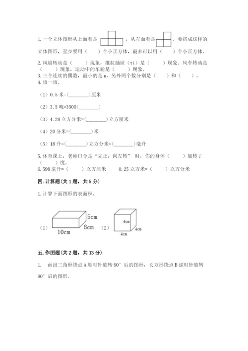 人教版数学五年级下册期末测试卷往年题考.docx