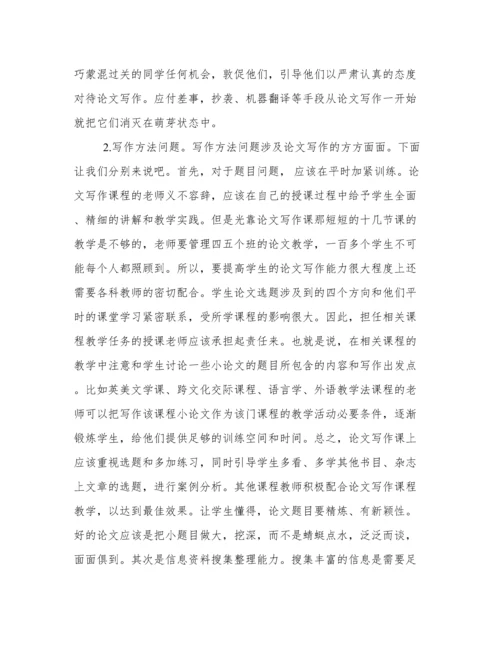 英语专业毕业论文撰写若干问题分析.docx
