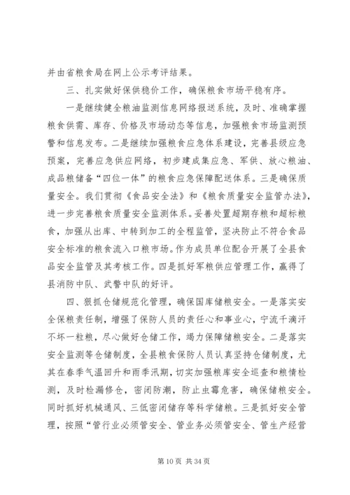 粮食局XX年工作总结暨XX年工作计划5篇.docx
