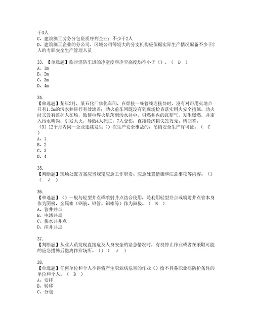 2022年广东省安全员C证专职安全生产管理人员模拟考试题标准答案75