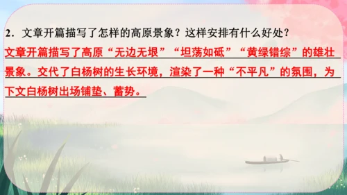 15《白杨礼赞》课件