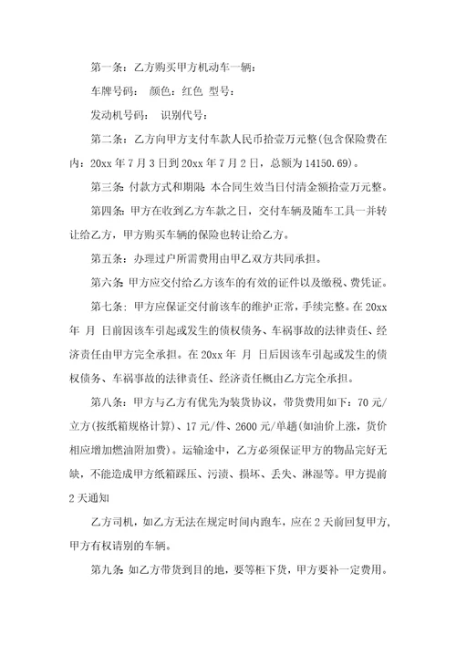 关于车辆买卖合同7篇