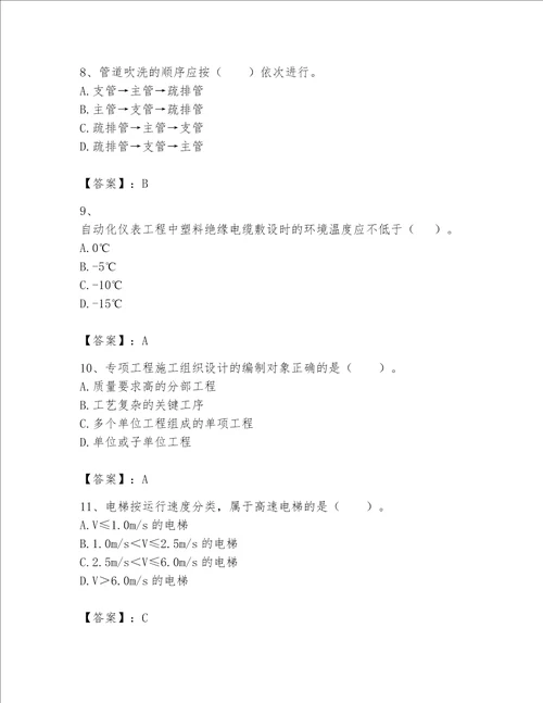 一级建造师之一建机电工程实务题库精品【名师系列】