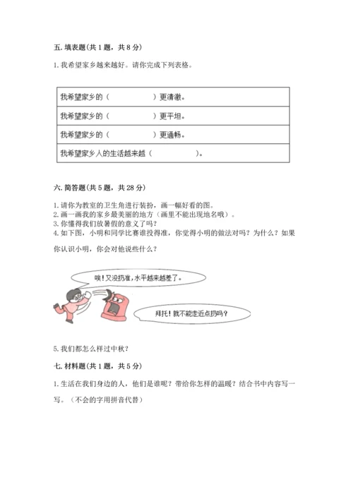 部编版二年级上册道德与法治期末测试卷（考点梳理）word版.docx