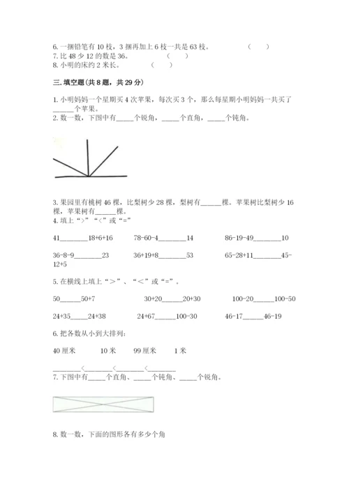 小学二年级上册数学期中测试卷含答案（达标题）.docx