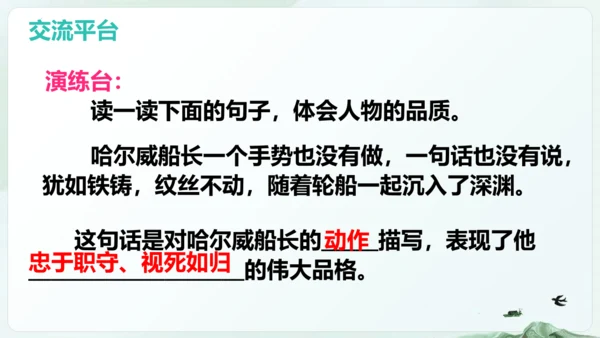 统编版四年级语文下册同步精品课堂系列语文园地七（教学课件）