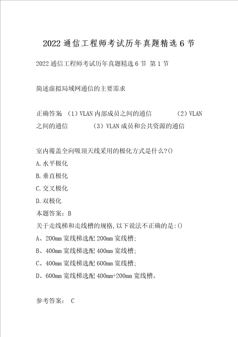 2022通信工程师考试历年真题精选6节