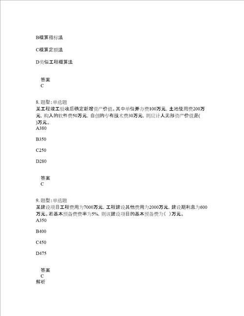 造价工程师考试建设工程计价题库100题含答案第848版