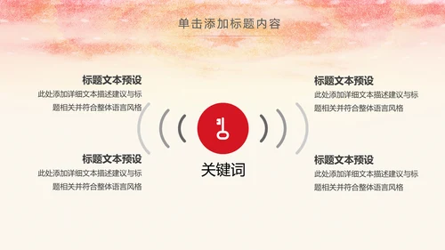 红色庄严大气检察院人民的名义PPT模板