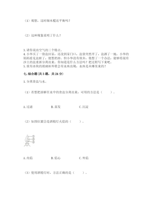 教科版小学三年级上册科学期末测试卷带答案（夺分金卷）.docx