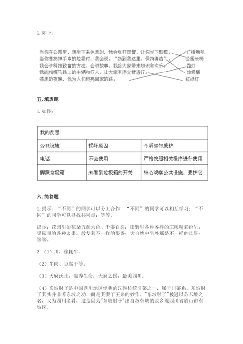 部编版三年级下册道德与法治期末测试卷完整答案.docx