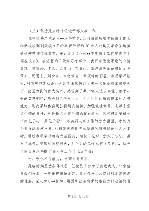 延安精神体会范文.docx