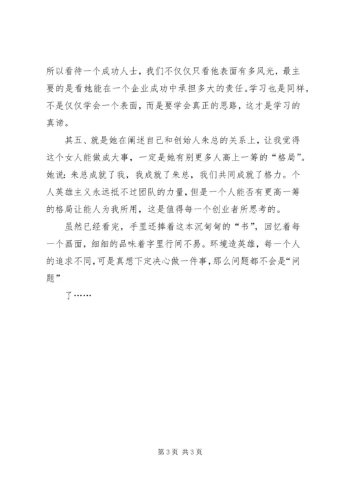 读《行棋无悔》有感 (2).docx