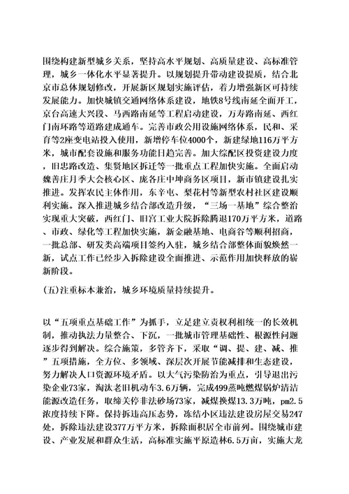 北京政府工作报告2014