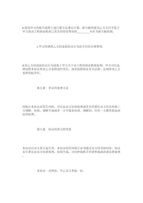 2022项目保密协议书范本标准版.docx