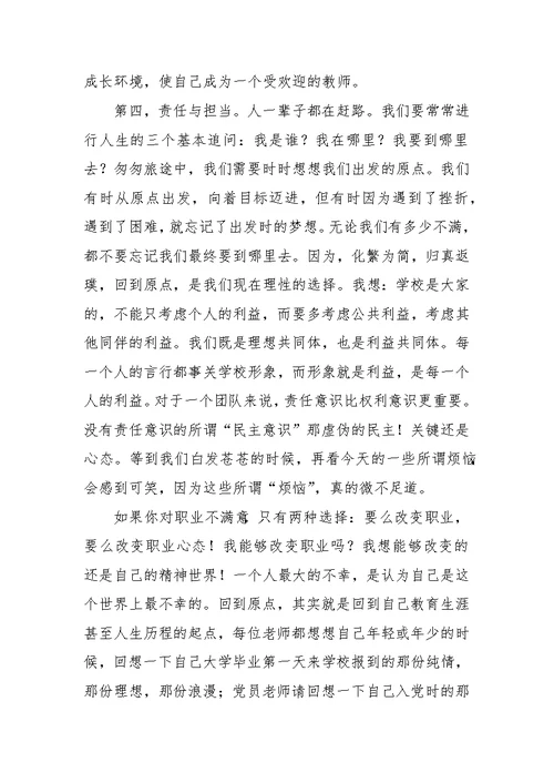 全校教职工聘任大会校长讲话：做一个幸福的教师