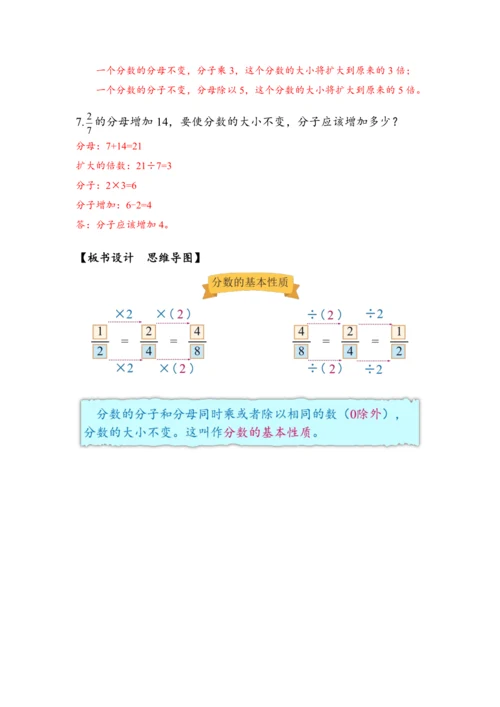 《分数的基本性质》（教案）人教版五年级数学下册