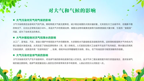 绿色清新风大气污染环境保护主题班会世界环境日