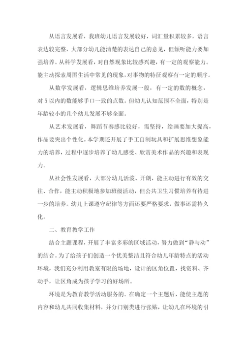 幼儿园小班年终总结.docx