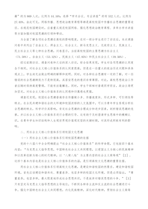 社会思潮对高校校园文化影响及有效引领途径研究.docx