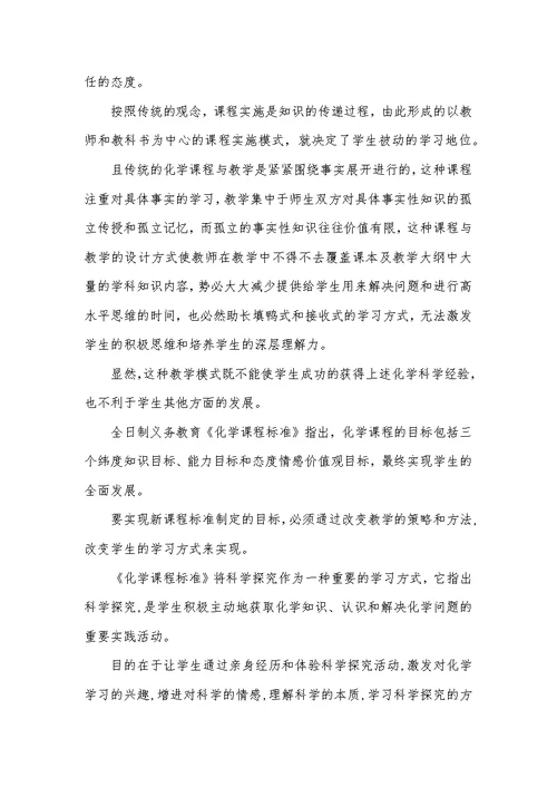 化学课展开探究式教学探讨