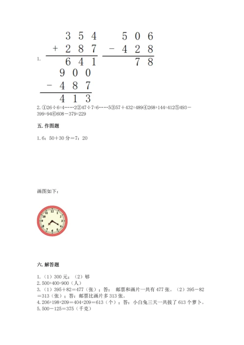 人教版三年级上册数学期中测试卷及答案（夺冠）.docx