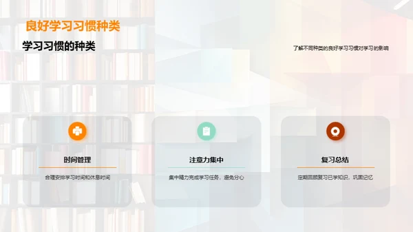 塑造优秀学习者