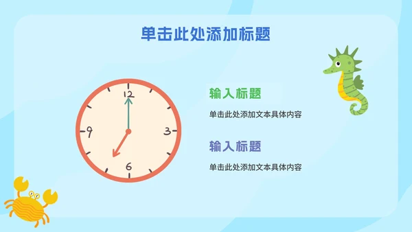 卡通插图中小学生暑假安全教育PPT模板