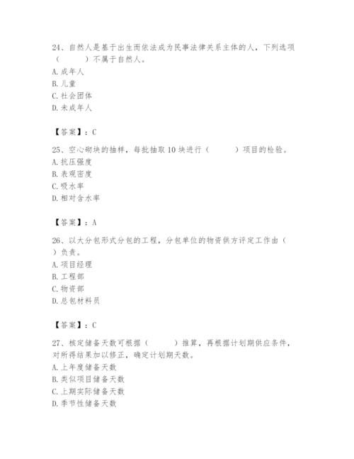 2024年材料员之材料员专业管理实务题库带答案（夺分金卷）.docx